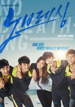 No Breathing (2013) 