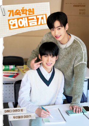 No Dating at Boarding School (2025) 