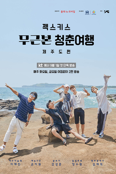 No Foundation Youth Trip: Season 1 