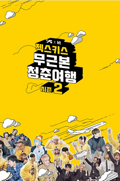 No Foundation Youth Trip: Season 2 