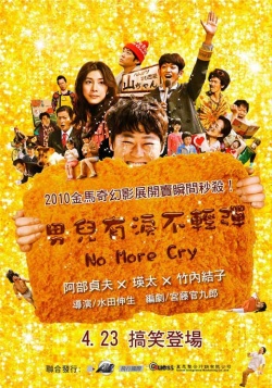 No More Cry 2009 