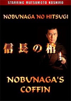Nobunaga's Coffin AKA Nobunaga no hitsugi 