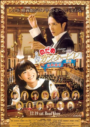 Nodame Cantabile: The Final Score - Part I (2009) 