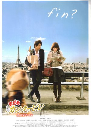 Nodame Cantabile: The Final Score - Part II (2010) 