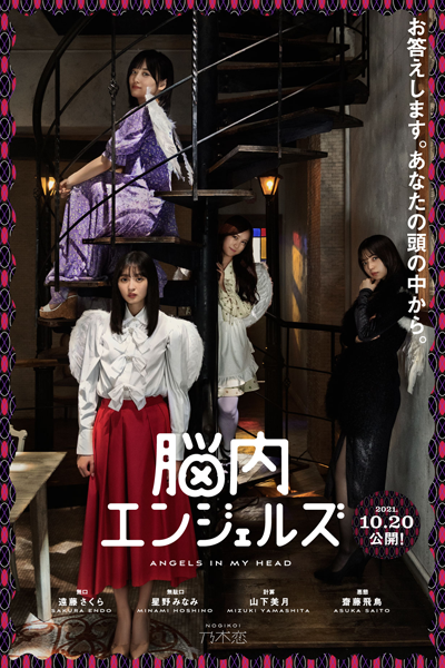 Nonai Angels (2021) 