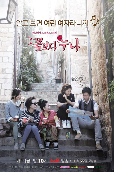 Noonas Over Flowers (2013) 