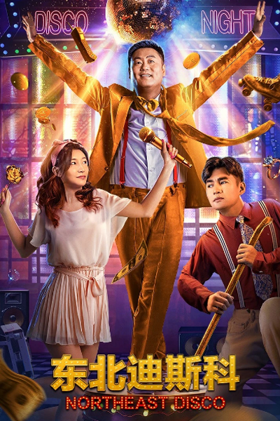 Northeast Disco (2022) 