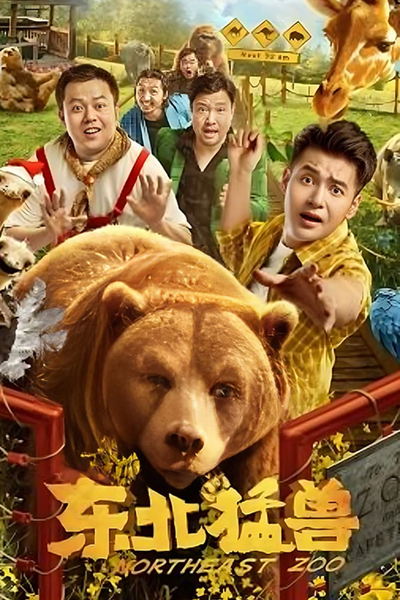 Northeast Zoo (2023) 