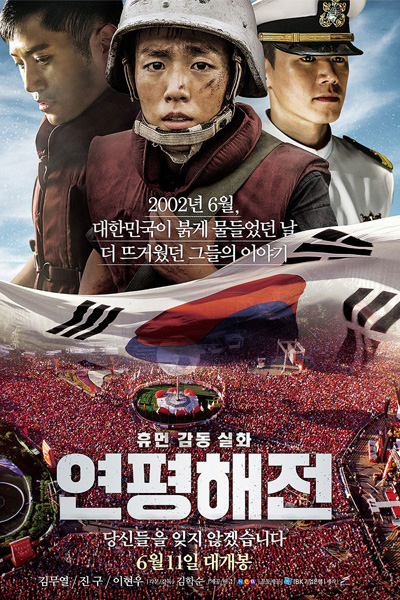 Northern Limit Line (2015) 