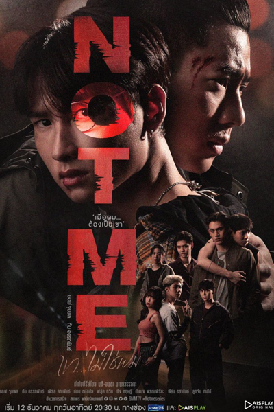 Not Me (2021) 