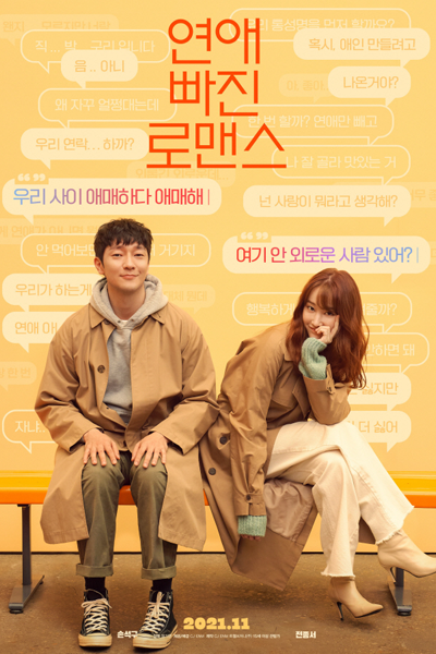 Nothing Serious (2021) 
