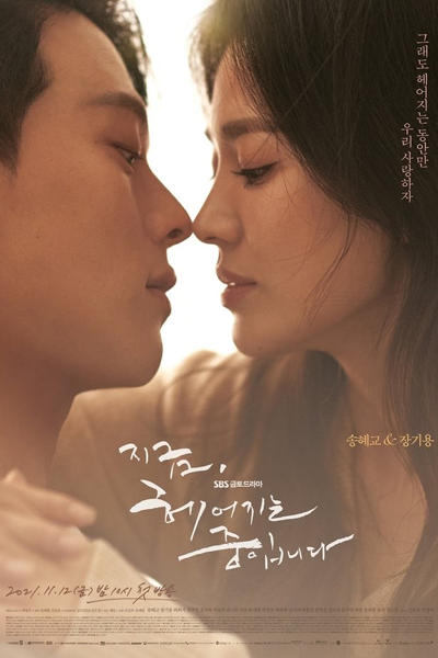 Now, We’re Breaking Up (2021) 