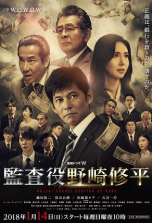 Nozaki Shuhei Auditor of Bank (Kansayaku Nozaki Shuhei) 