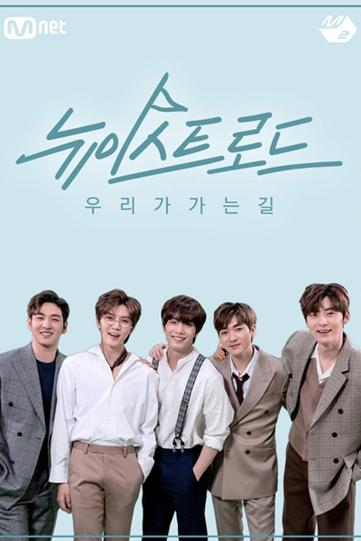 NU'EST Road 