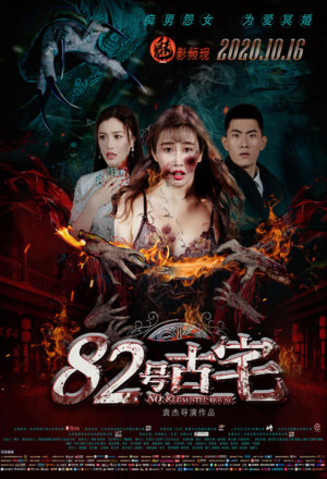 Number 82 Hunted House (2020) 