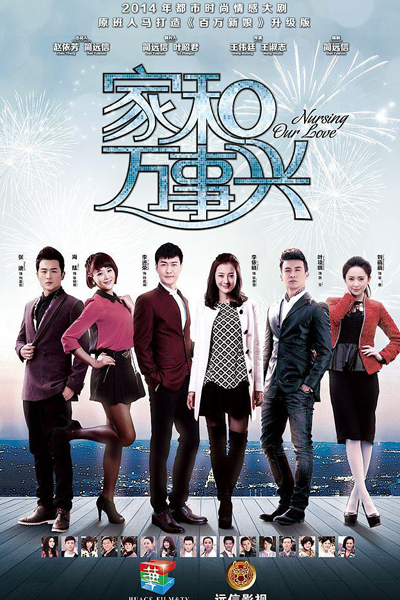 Nursing Our Love (2015) 