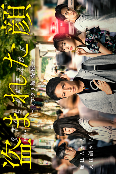 Nusumareta Kao: Miatari Sosahan 
