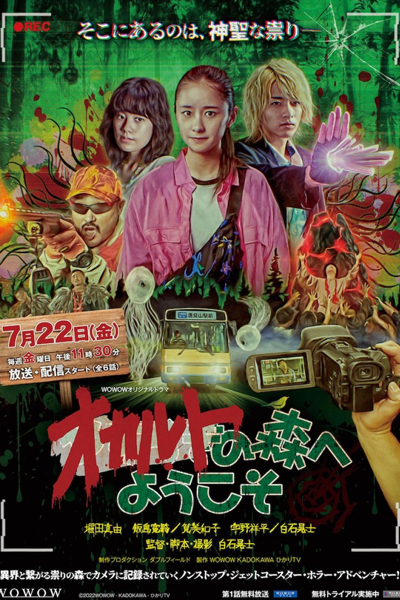 Occult no Mori e Yokoso (2022) 