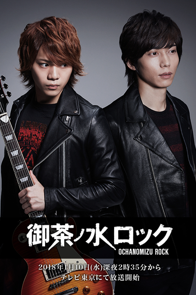 Ochanomizu Rock (2018) 