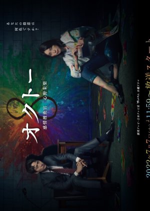 Octo: Kanjou Sousakan Shinno Akari (2022) 