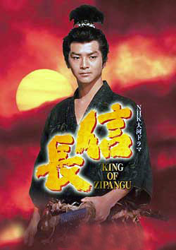 Oda Nobunaga 
