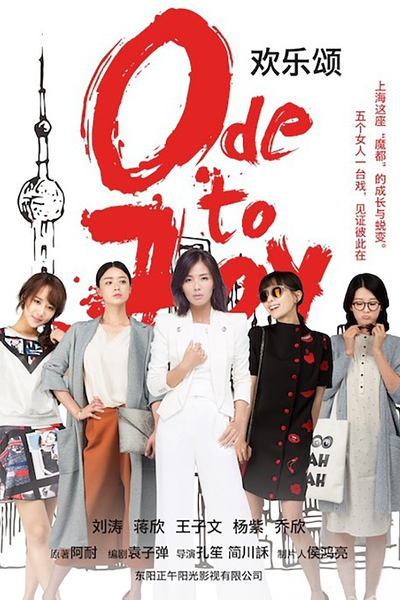 Ode to Joy (2016) 