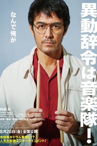 Offbeat Cops (2022) 