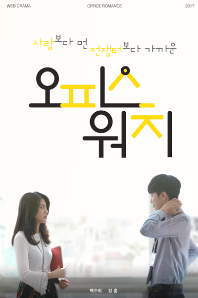Office Watch (2017) 