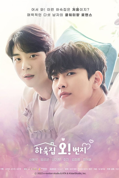 Oh! Boarding House (2022) 