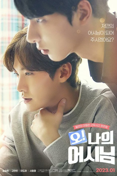 Oh! My Assistant (Movie) (2023) 