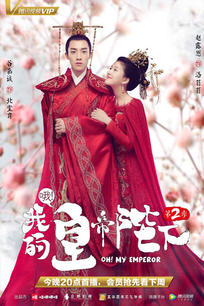 Oh! My Emperor 