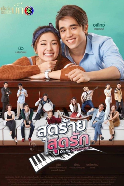 Oh My Sweetheart (2021) 