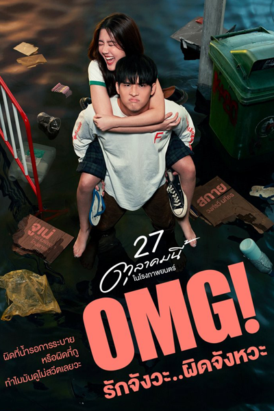OMG! (2022) 