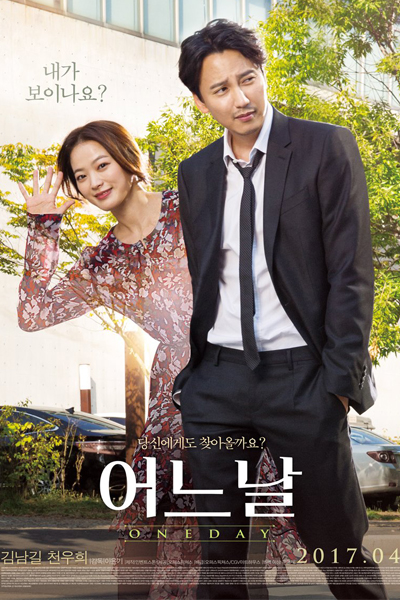 One Day (2017) 