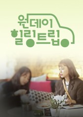 One Day Healing Trip 