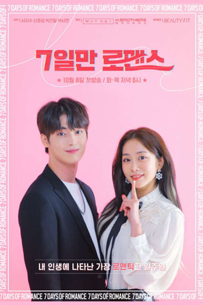 One Fine Week (2019) 