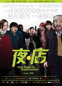 One Night in Supermarket 