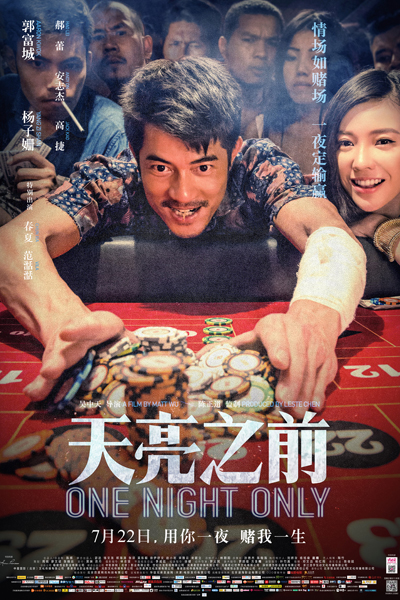 One Night Only Movie (2016) 