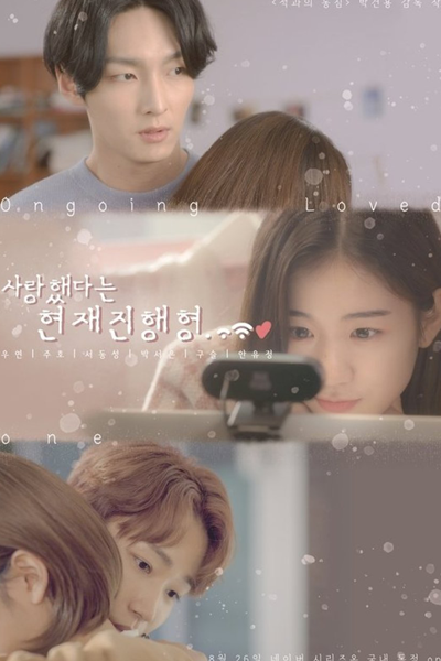 Ongoing Loved One (2022) 