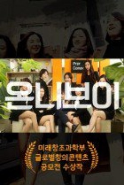 Only Boy (2016) 