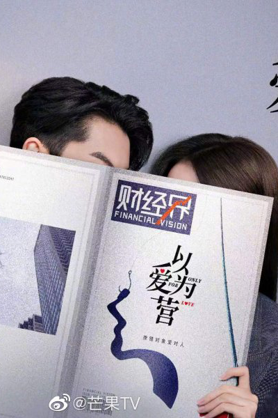 Only For Love (2023) 