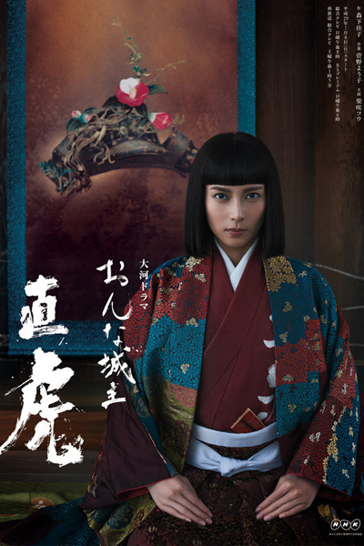 Onna Joshu Naotora 