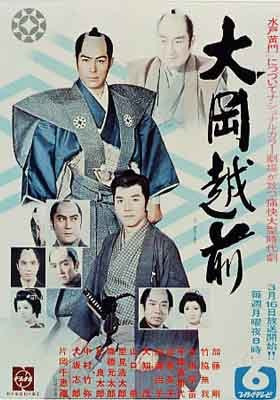 Ooka Echizen: Season 1 