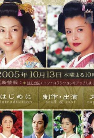 Ooku hana no ran 