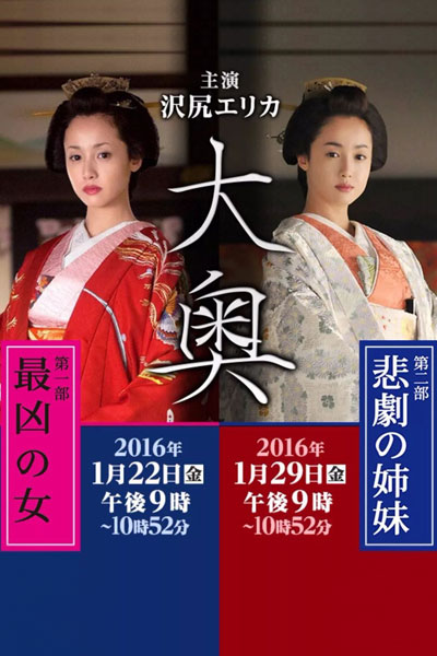 Ooku (2016) 