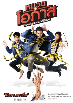 Opas the Series Season 1 