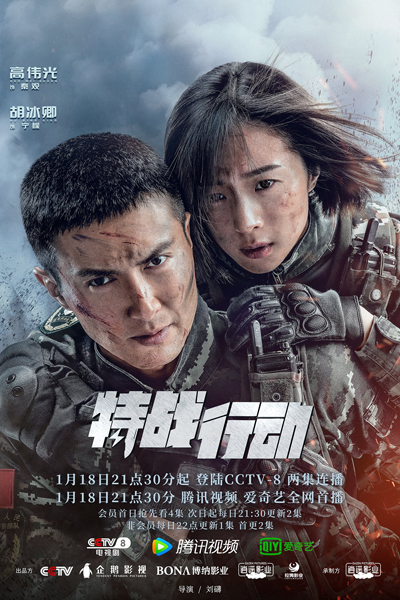 Operation: Special Warfare (2022) 