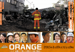 Orange - 1.17 Inochigakede Tatakatta 