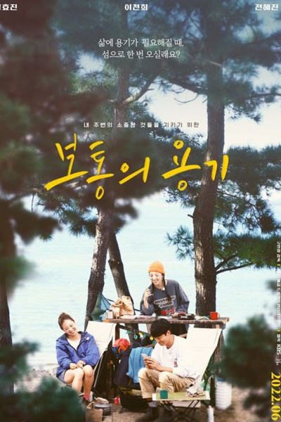 Ordinary Courage (2022) 