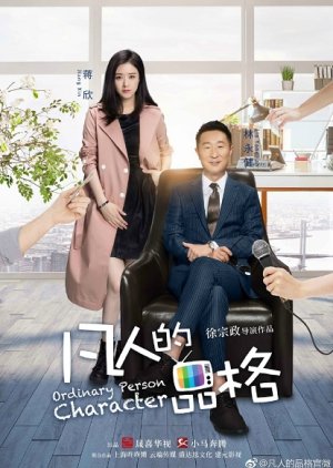 Ordinary Person Character (2017) 